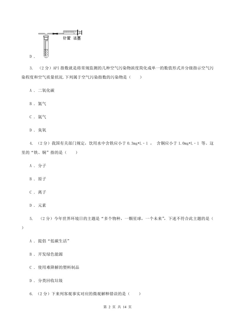 2019年人教版九年级上学期化学期中考试试卷B卷_第2页