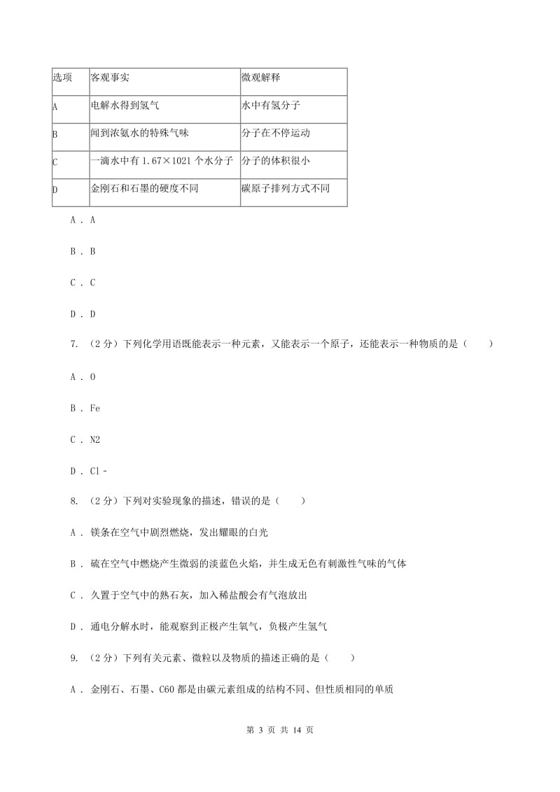 2019年人教版九年级上学期化学期中考试试卷B卷_第3页