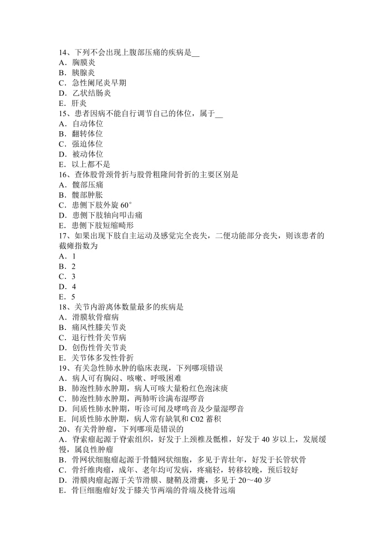 2015年上半年黑龙江骨外科学主治医生入职考试试题_第3页