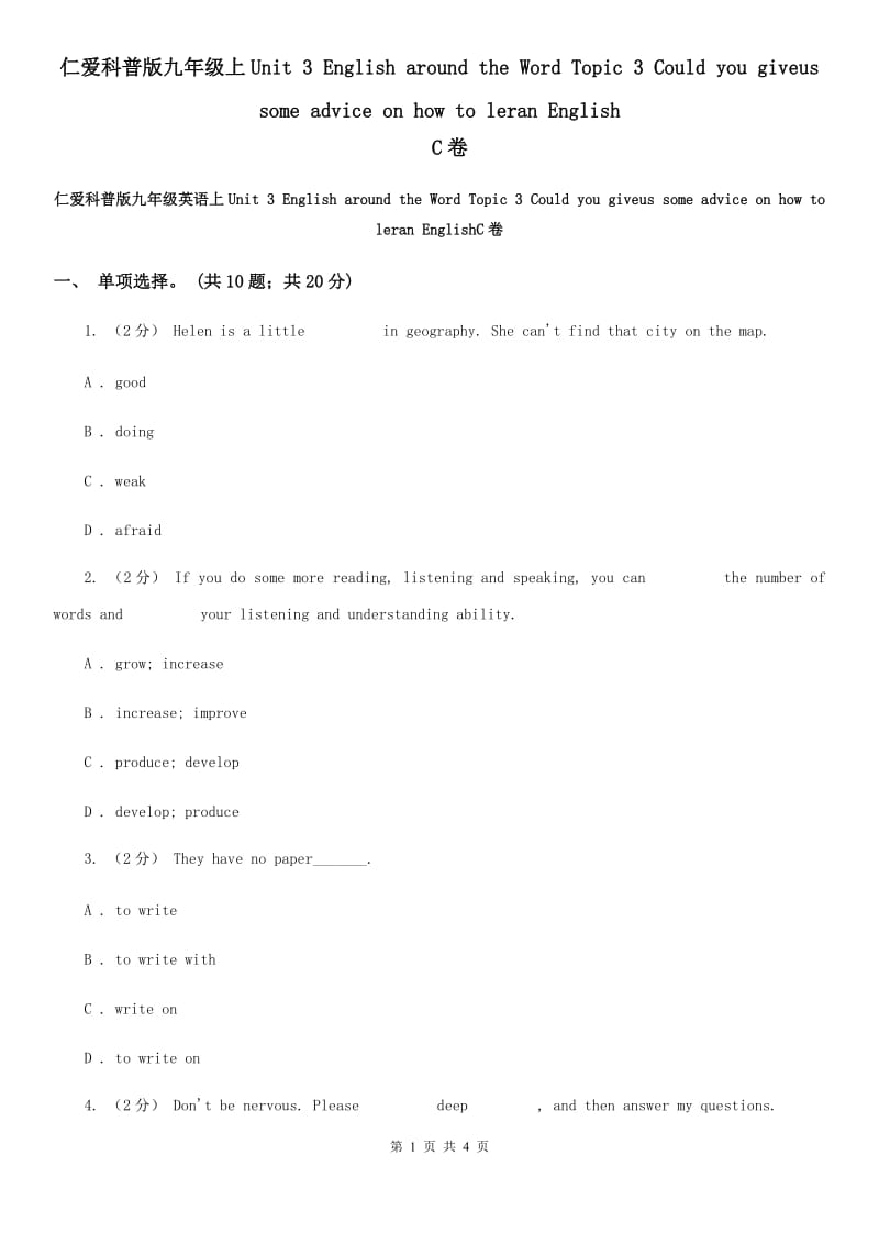 仁爱科普版九年级英语上Unit 3 English around the Word Topic 3 Could you giveus some advice on how to leran EnglishC卷_第1页