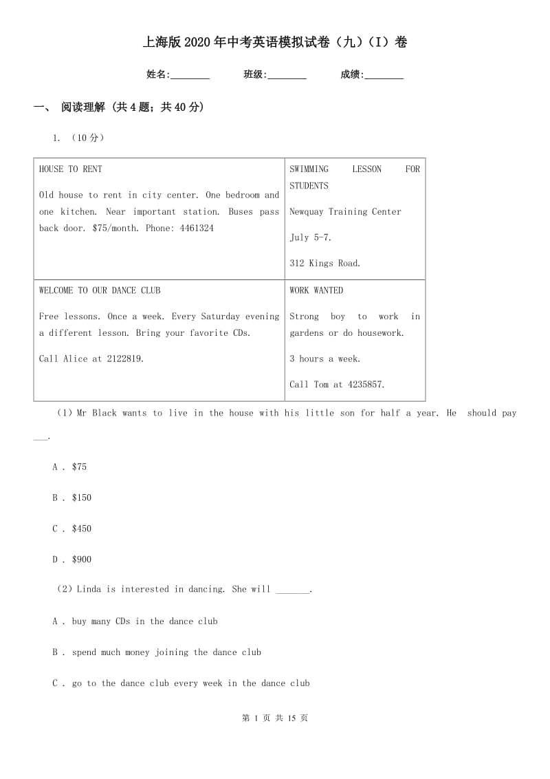 上海版2020年中考英语模拟试卷（九）（I）卷_第1页