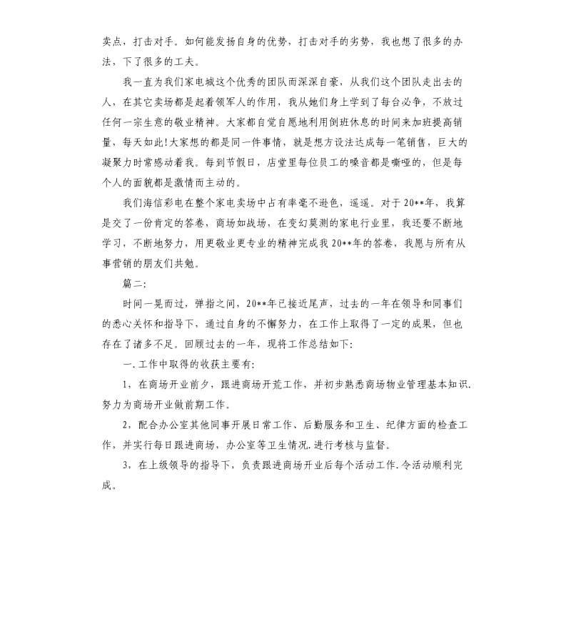 商场营业员年度个人工作总结.docx_第2页