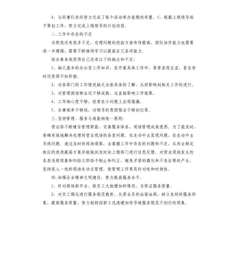 商场营业员年度个人工作总结.docx_第3页