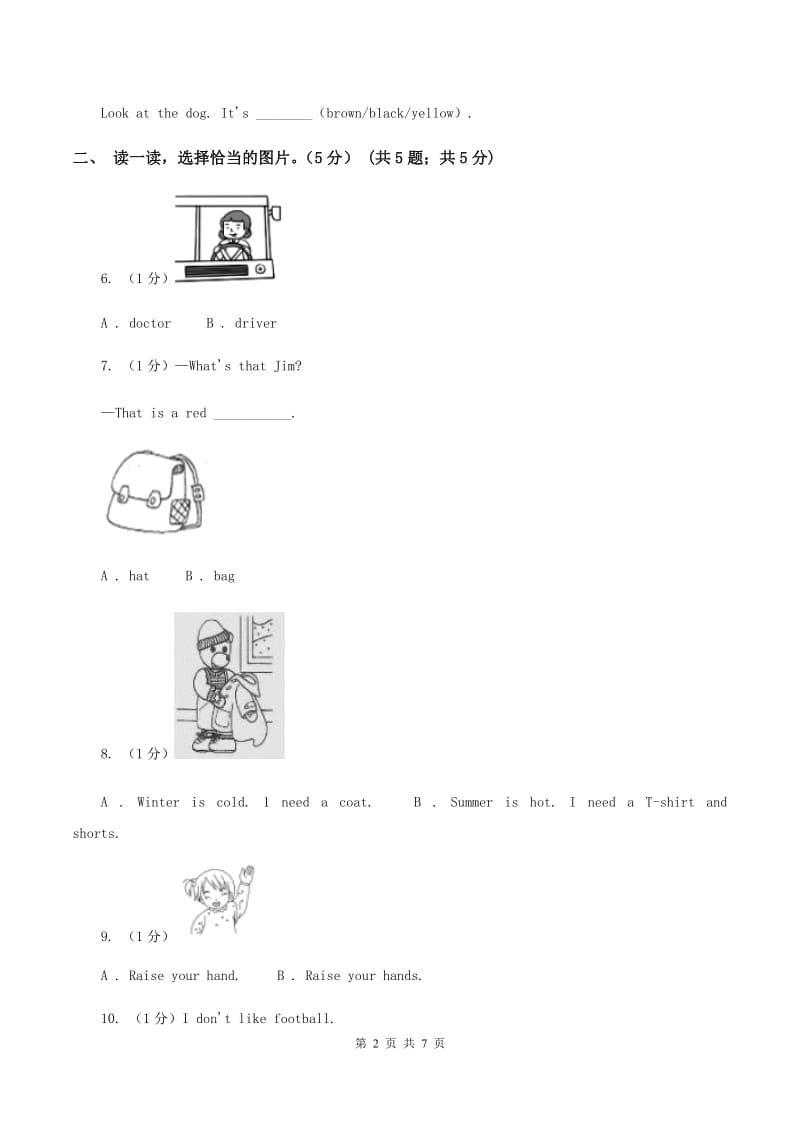 人教版(PEP)2019-2020学年二年级下学期英语月考试卷C卷_第2页