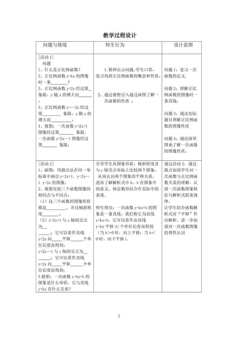 一次函数图像与性质公开课教学设计_第2页