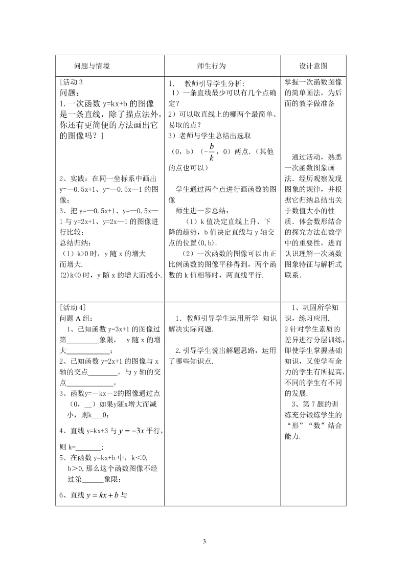 一次函数图像与性质公开课教学设计_第3页