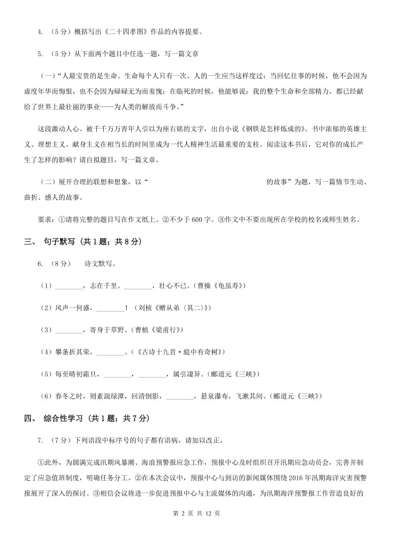 鄂教版七年级上学期语文期中联合考试试卷C卷_第2页