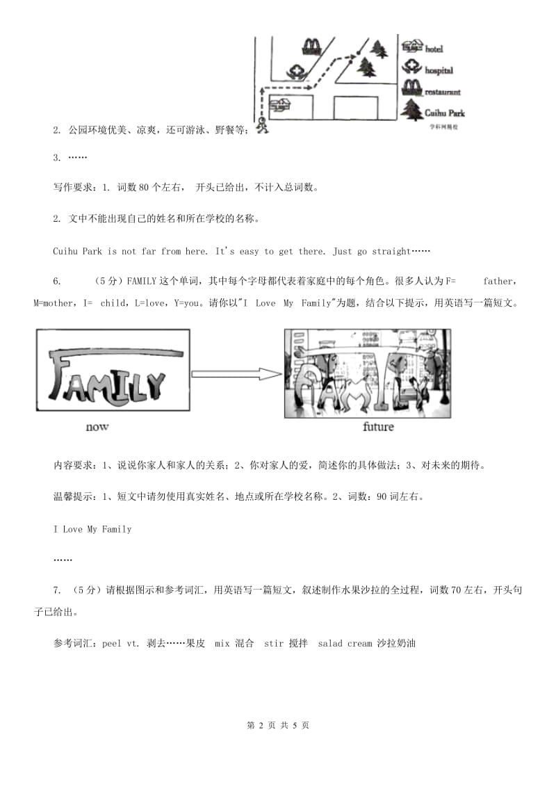 仁爱科普版初中英语九年级下册Unit 5 Topic 2 He is really the pride of China. Section D课时作业（I）卷_第2页