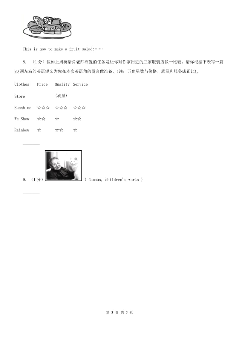 仁爱科普版初中英语九年级下册Unit 5 Topic 2 He is really the pride of China. Section D课时作业（I）卷_第3页