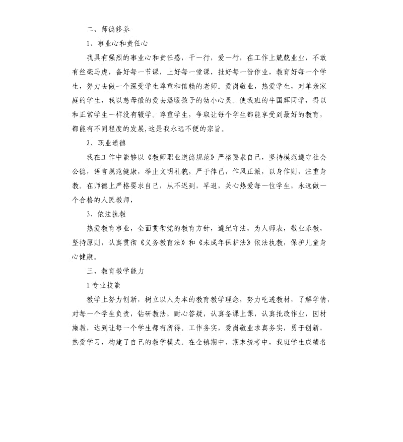 教师个人自评报告3篇（二）.docx_第2页