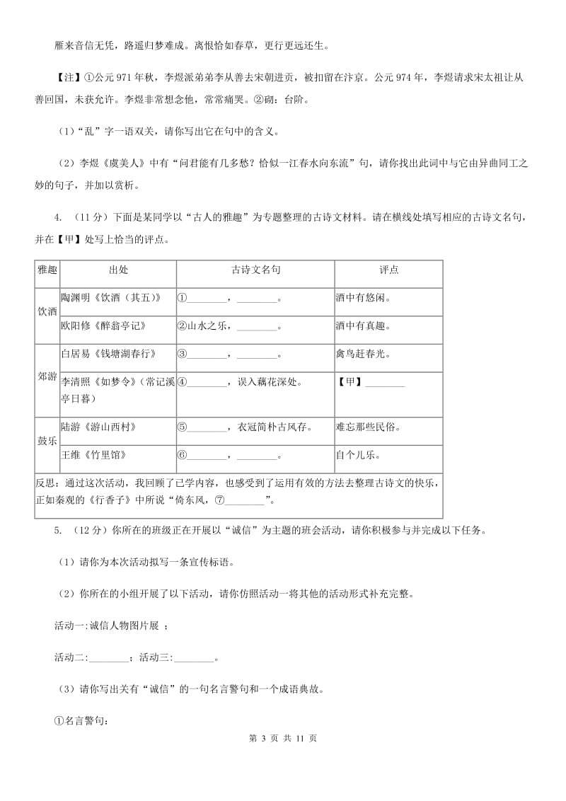 人教版中考语文真题试题（II ）卷_第3页