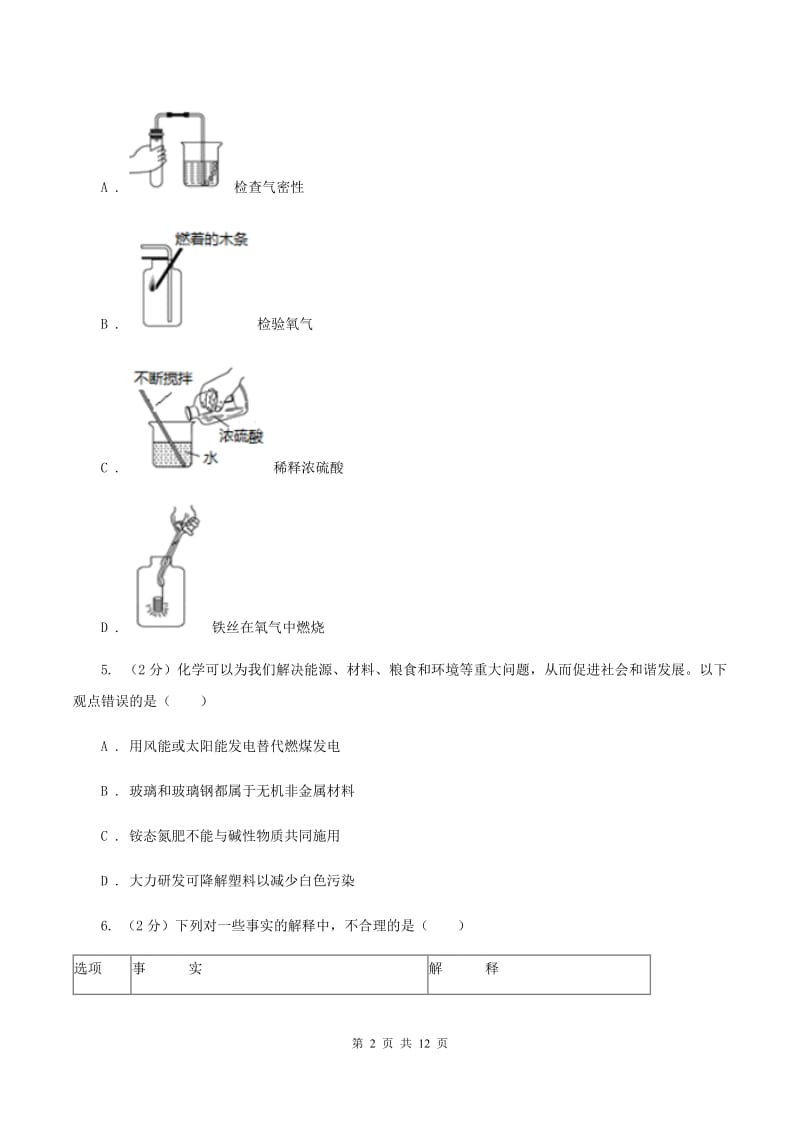 安徽省九年级上学期化学10月月考试卷C卷_第2页