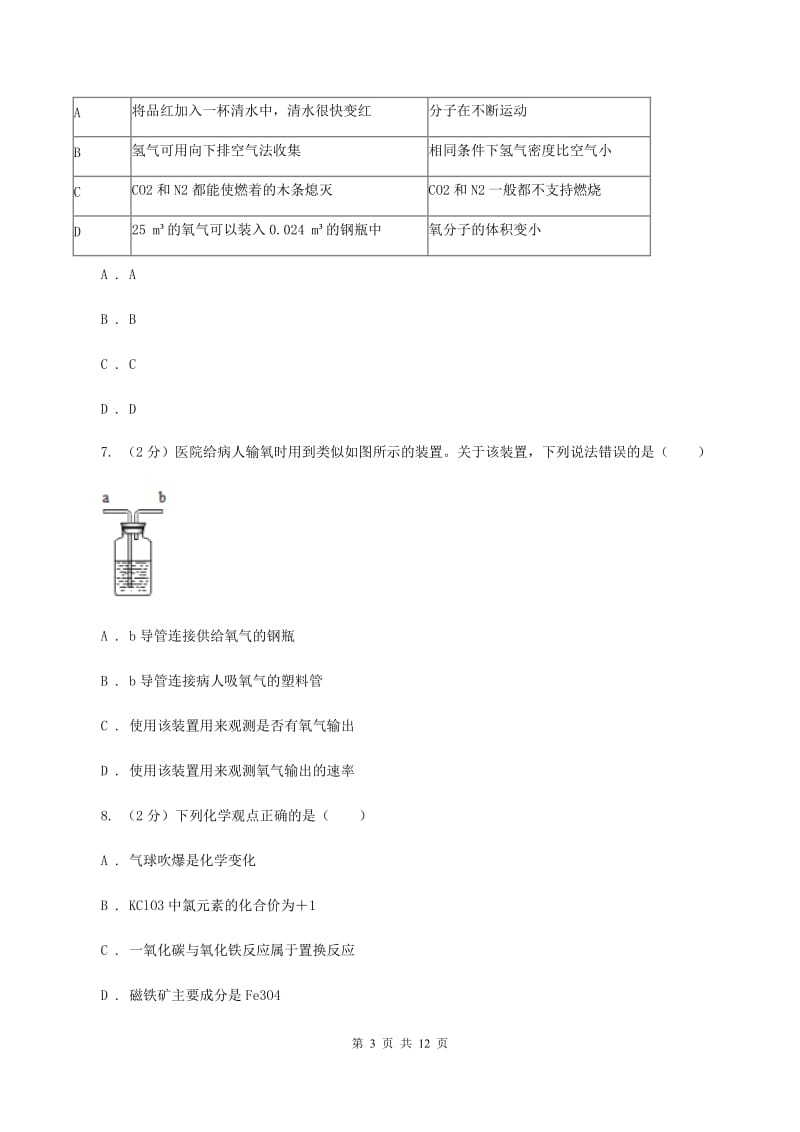 安徽省九年级上学期化学10月月考试卷C卷_第3页