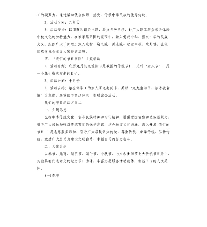 我们的节日活动方案.docx_第2页