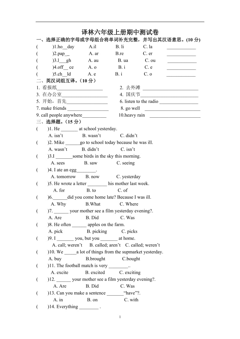 苏教版译林六年级上册英语期中测试卷_第1页