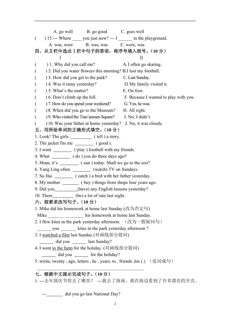 苏教版译林六年级上册英语期中测试卷_第2页