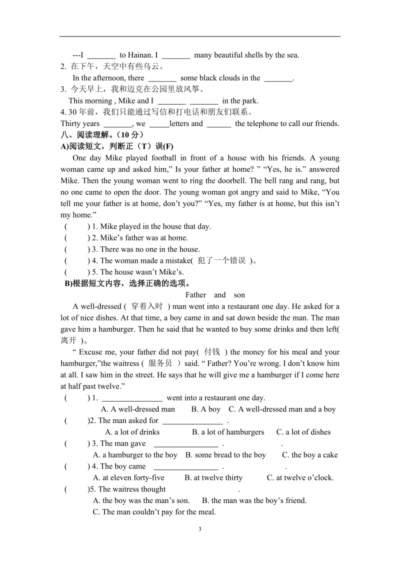 苏教版译林六年级上册英语期中测试卷_第3页