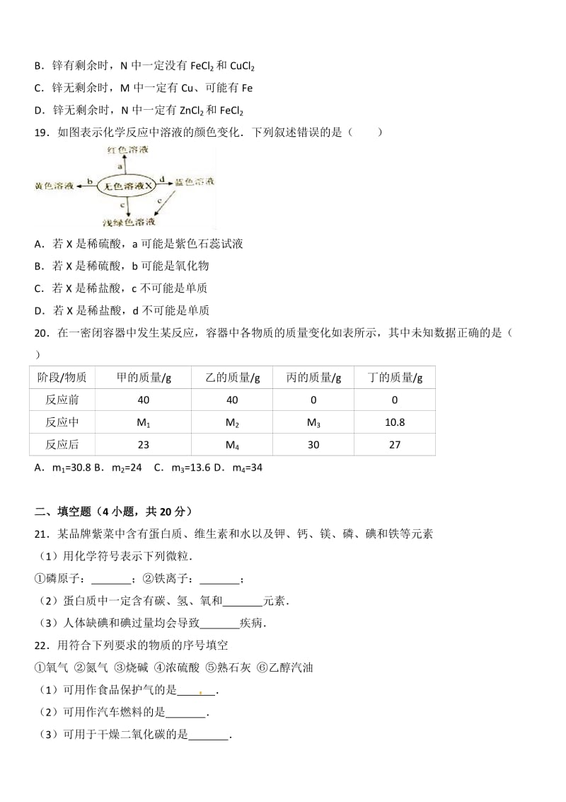 2017年江苏省常州市中考化学试题(含答案)_第3页