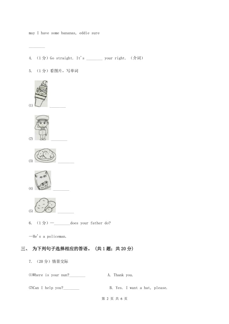 人教版（新起点）小学英语五年级下册Unit 4 Last weekend Lesson 2 同步练习1B卷_第2页