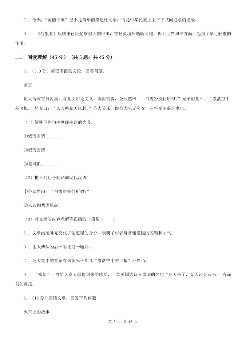 西师大版2019-2020学年九年级下学期语文名校调研系列卷第一次模拟考试试卷D卷_第3页