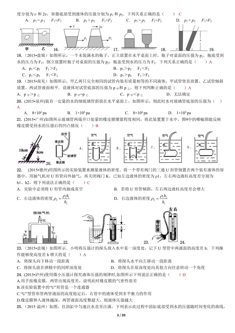 2015年全国中考物理110套试题09《压强》汇编含答案_第3页