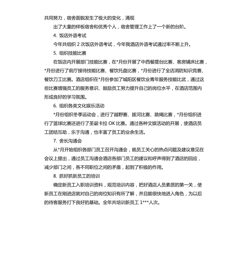 培训部年终工作总结.docx_第2页