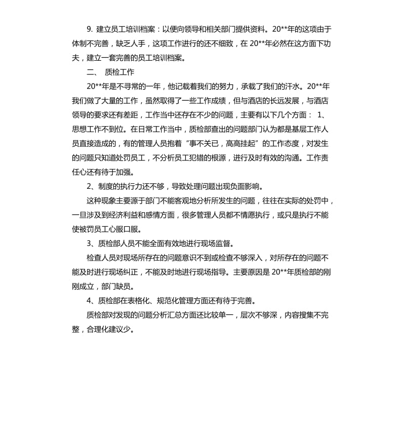 培训部年终工作总结.docx_第3页