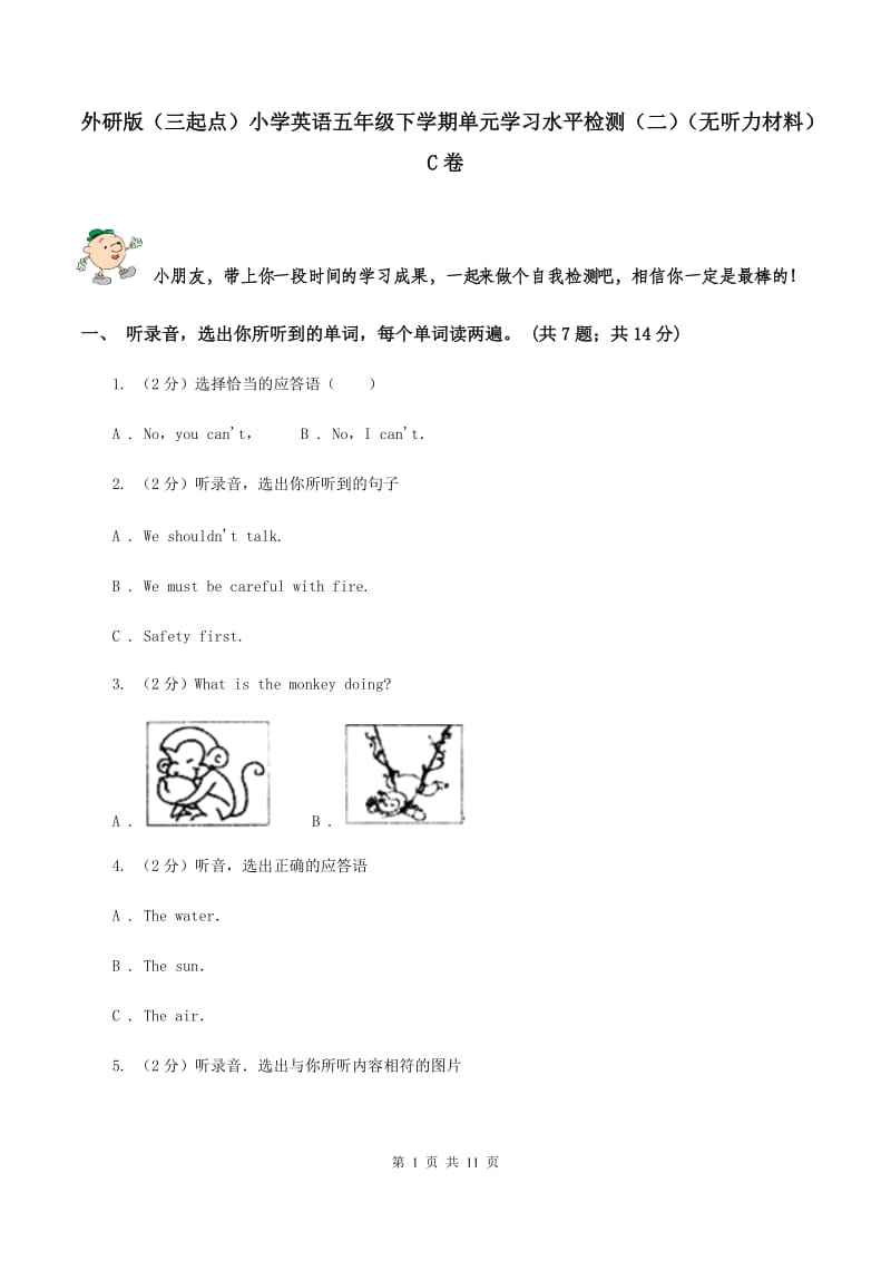 外研版（三起点）小学英语五年级下学期单元学习水平检测（二）（无听力材料）C卷_第1页