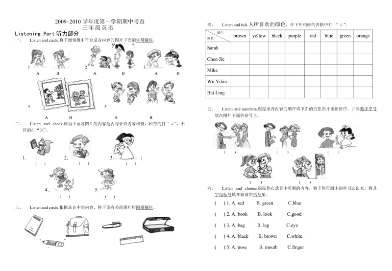 PEP小学英语三年级上册期中测试卷_第1页