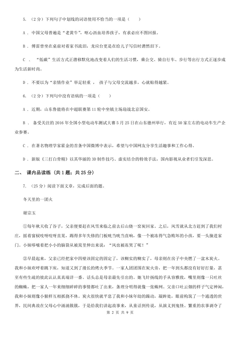 部编版2019-2020学年初中语文八年级下册第15课我一生中的重要抉择同步测试（I）卷_第2页