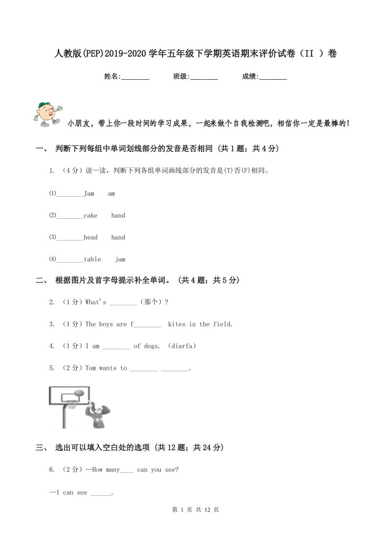 人教版(PEP)2019-2020学年五年级下学期英语期末评价试卷（II ）卷_第1页