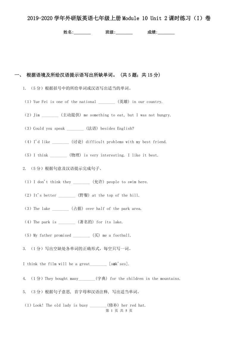 2019-2020学年外研版英语七年级上册Module 10 Unit 2课时练习（I）卷_第1页