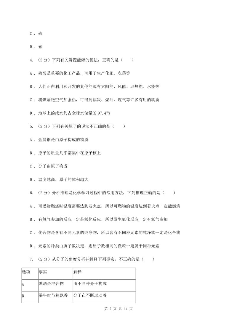 2019届课标版九年级上学期化学期中考试试卷B卷_第2页