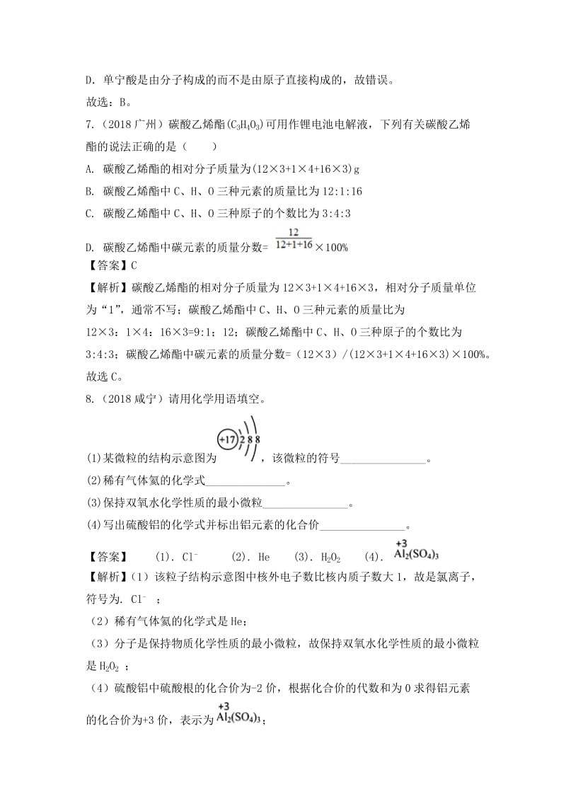 2018化学中考题分类汇编专题分类：化学用语_第3页