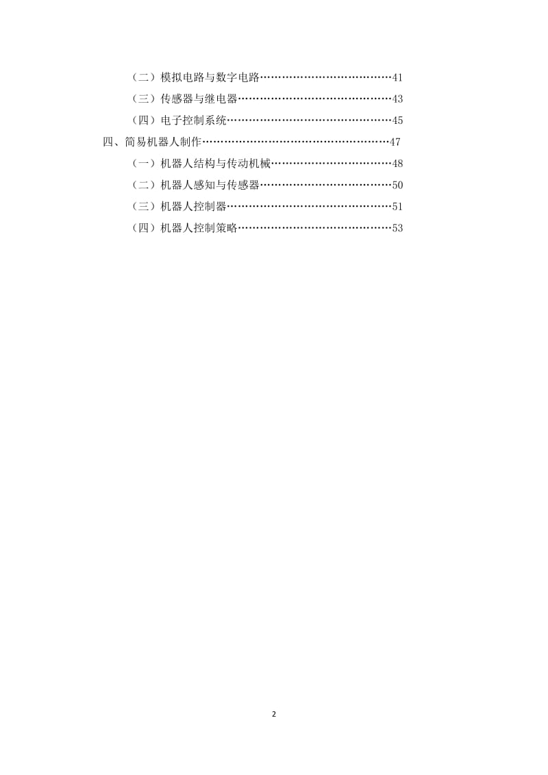 通用技术----普通高中2017届课程实施指导意见和14个学科教学指导意见(20170707定稿)_第3页