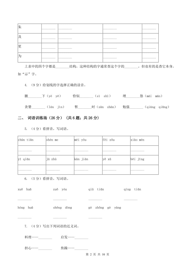 人教部编版小学语文一年级下册期末质量模拟检测卷（二）B卷_第2页