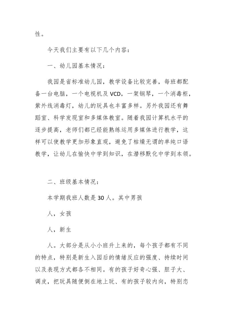 幼儿园家长会教师发言稿六篇_第2页