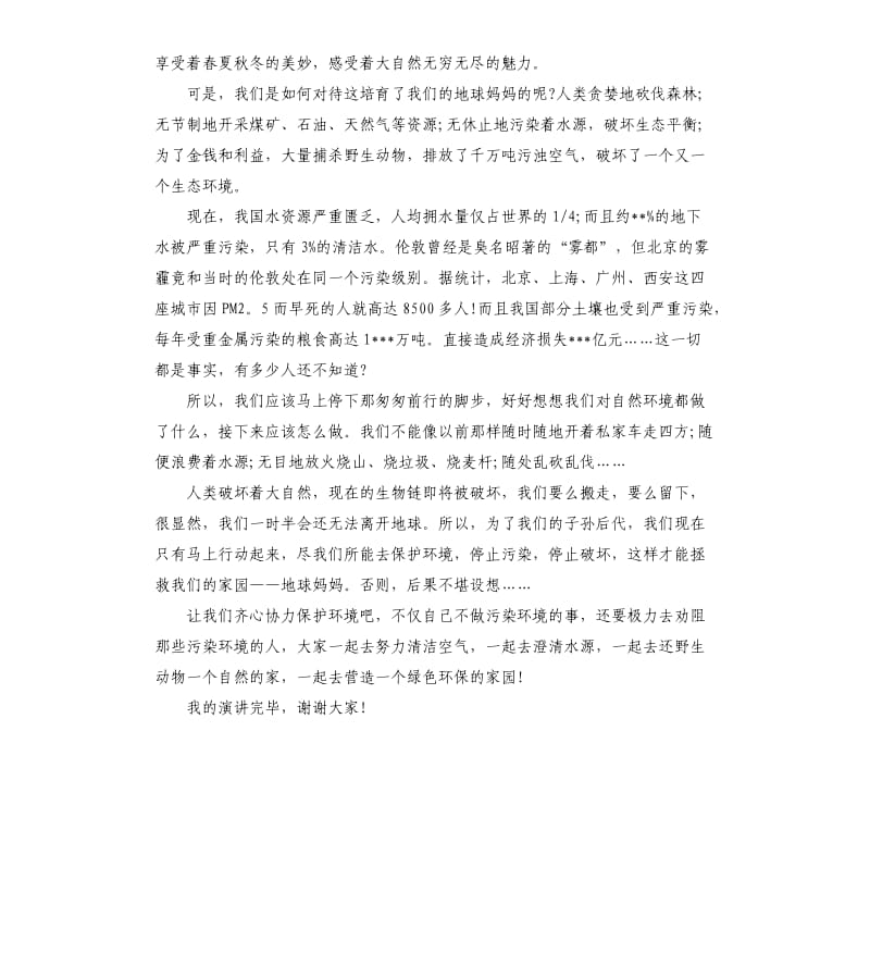 国旗下关于节约环保演讲稿.docx_第3页