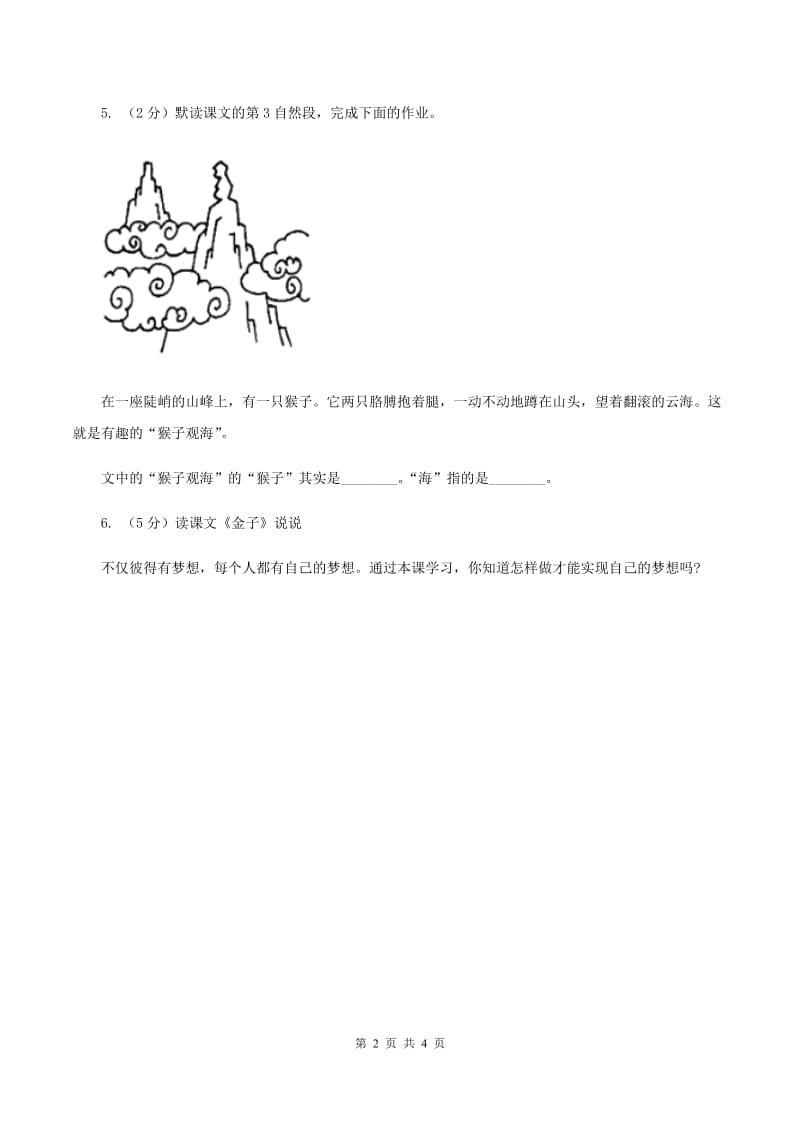 部编版小学语文一年级上册识字二 6 画同步练习D卷_第2页