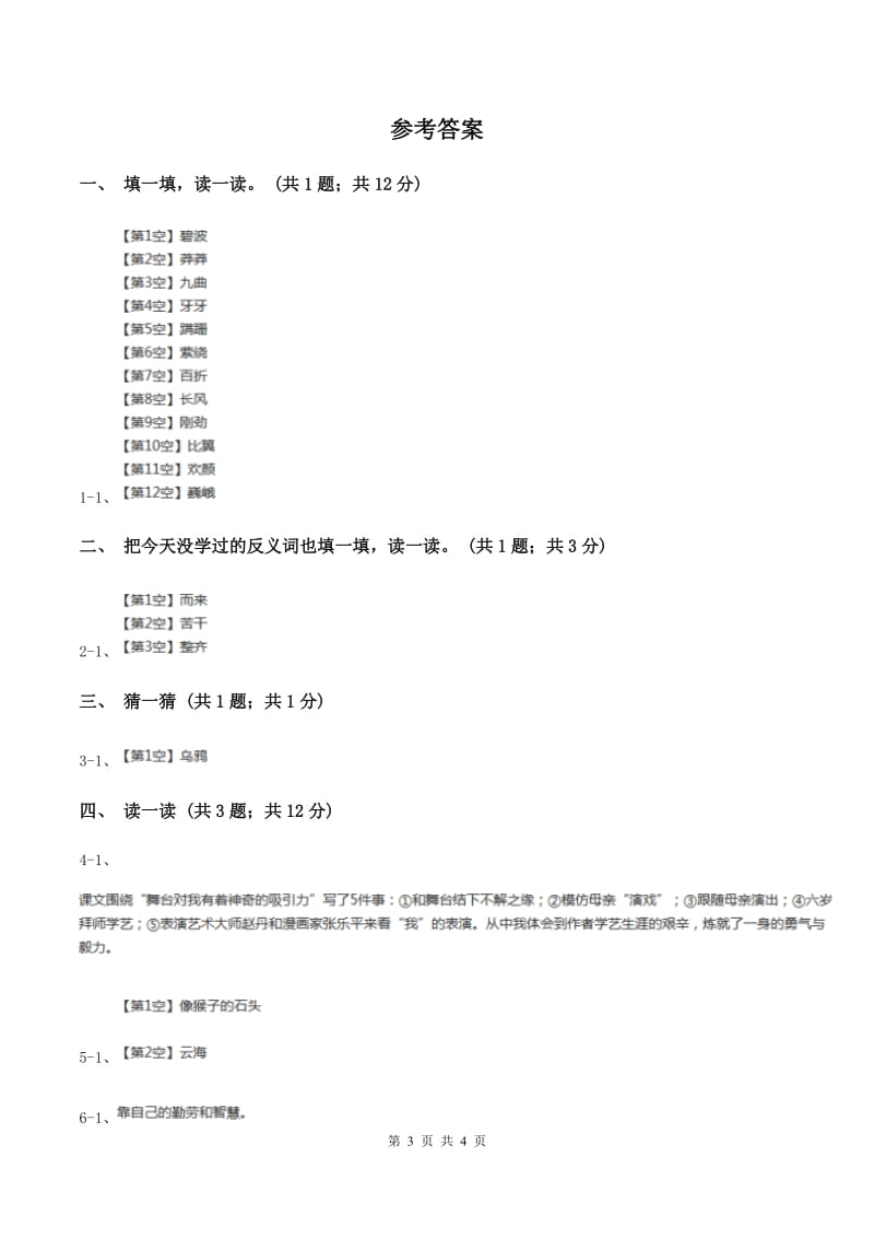 部编版小学语文一年级上册识字二 6 画同步练习D卷_第3页