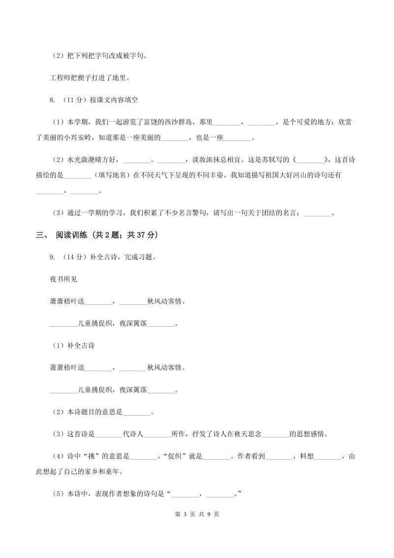 北师大版2020年小升初语文专项趣味训练（二）D卷_第3页