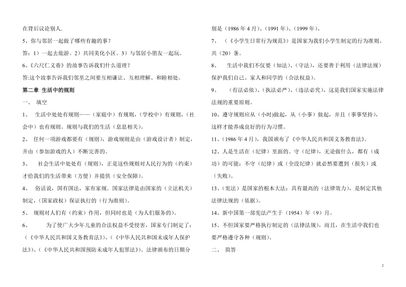 辽师大版四年级上册品德社会大全_第2页