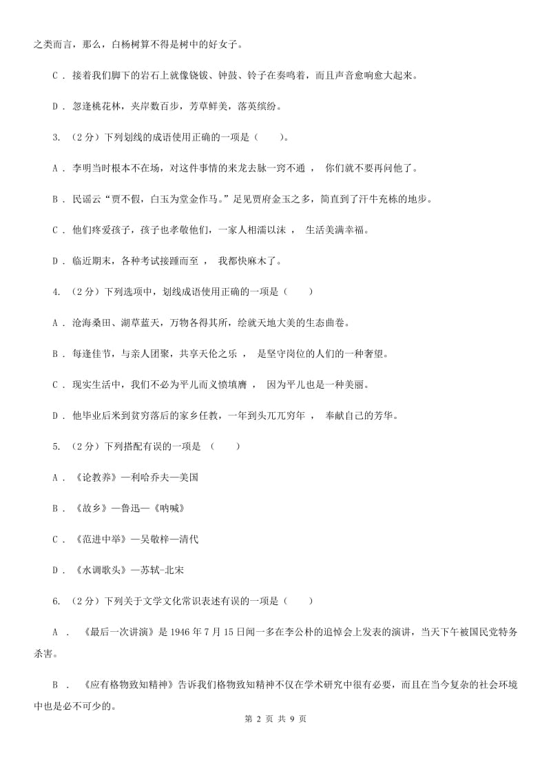 北师大版语文七年级下第二单元《江南春绝句》同步练习D卷_第2页