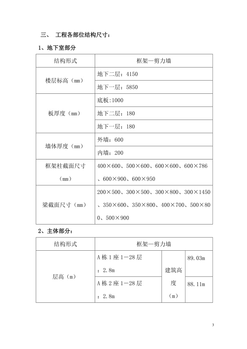 门式脚手架支撑系统模板施工方案_第3页