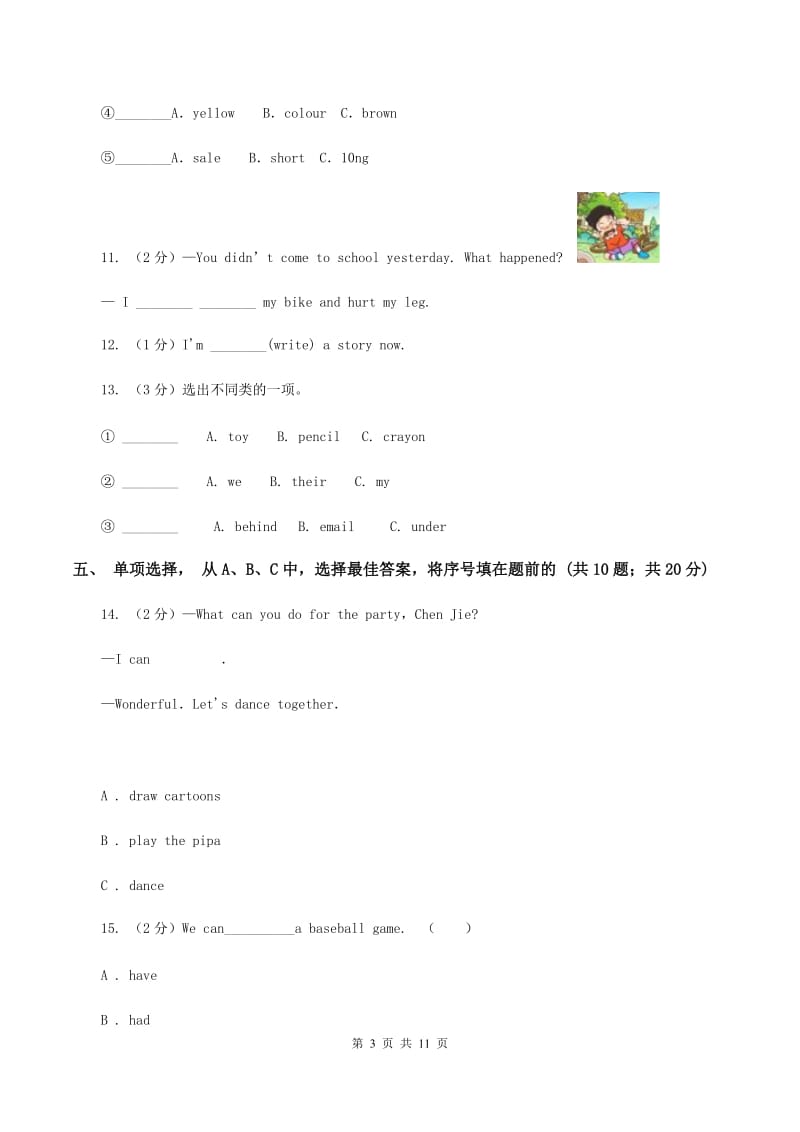 人教版(PEP)小学英语六年级下册期末检测试卷B卷_第3页