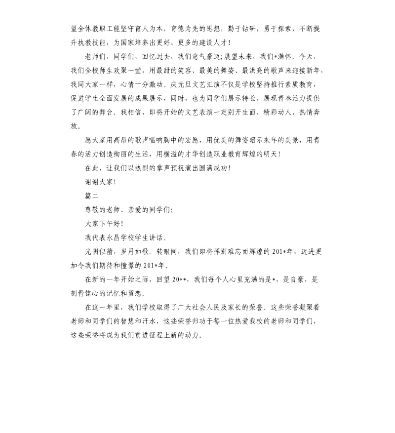 庆元旦演讲稿三篇.docx_第2页