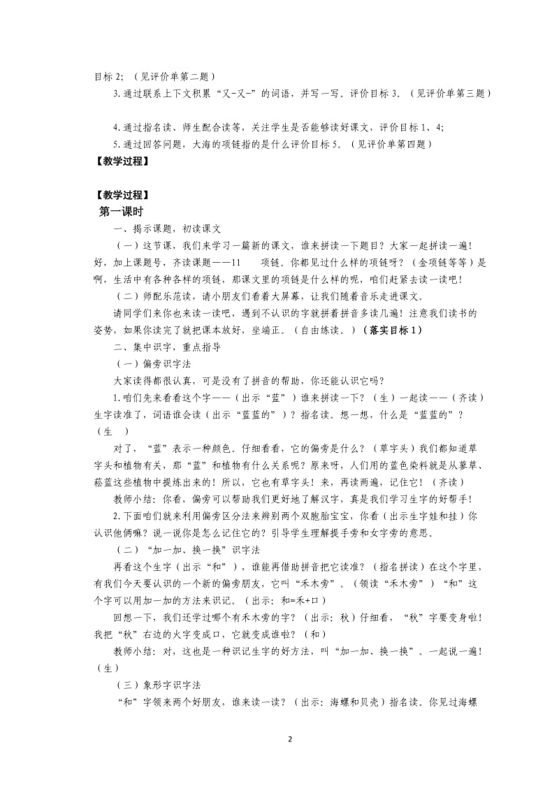 一年级语文上册《项链》教案_第2页