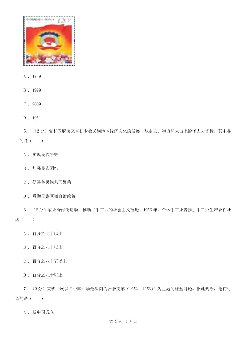 2019-2020学年度中考试历史试题（II ）卷_第2页