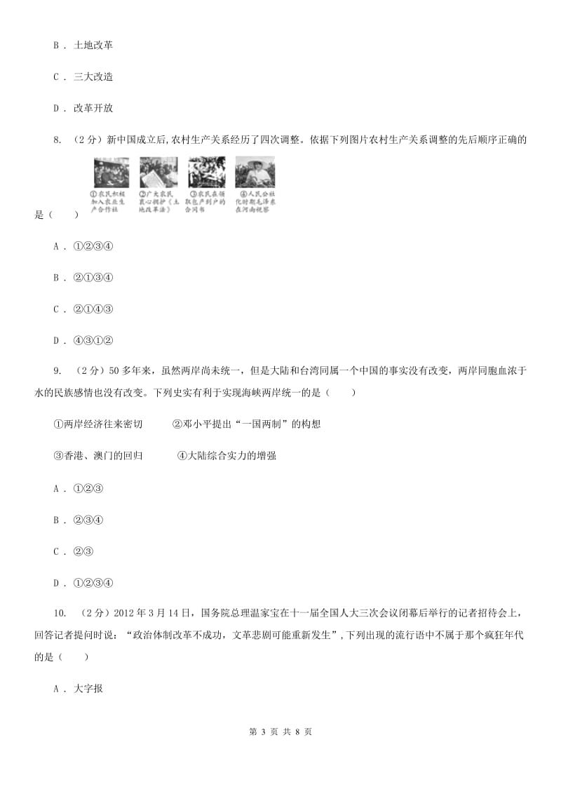 2019-2020学年度中考试历史试题（II ）卷_第3页