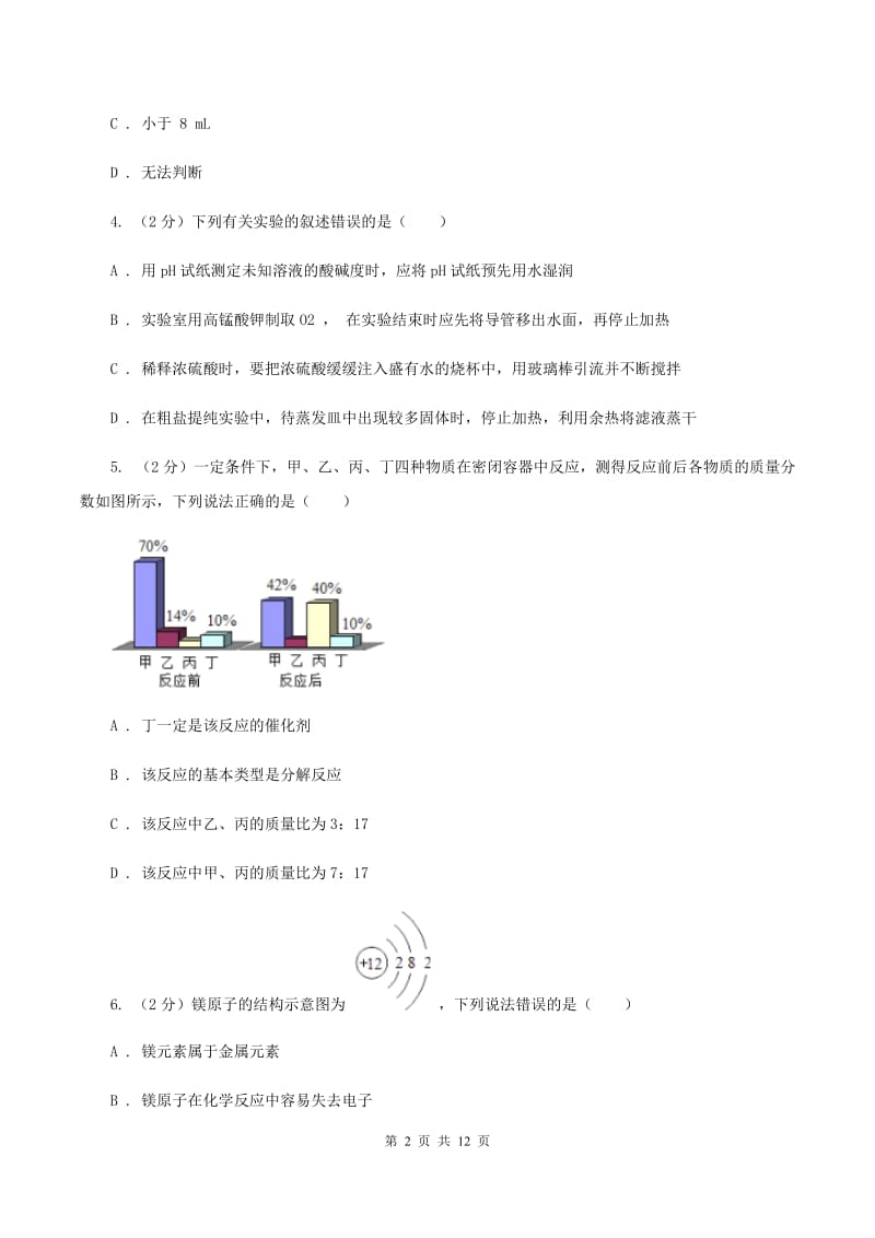 安徽省中考化学三模试卷（I）卷_第2页